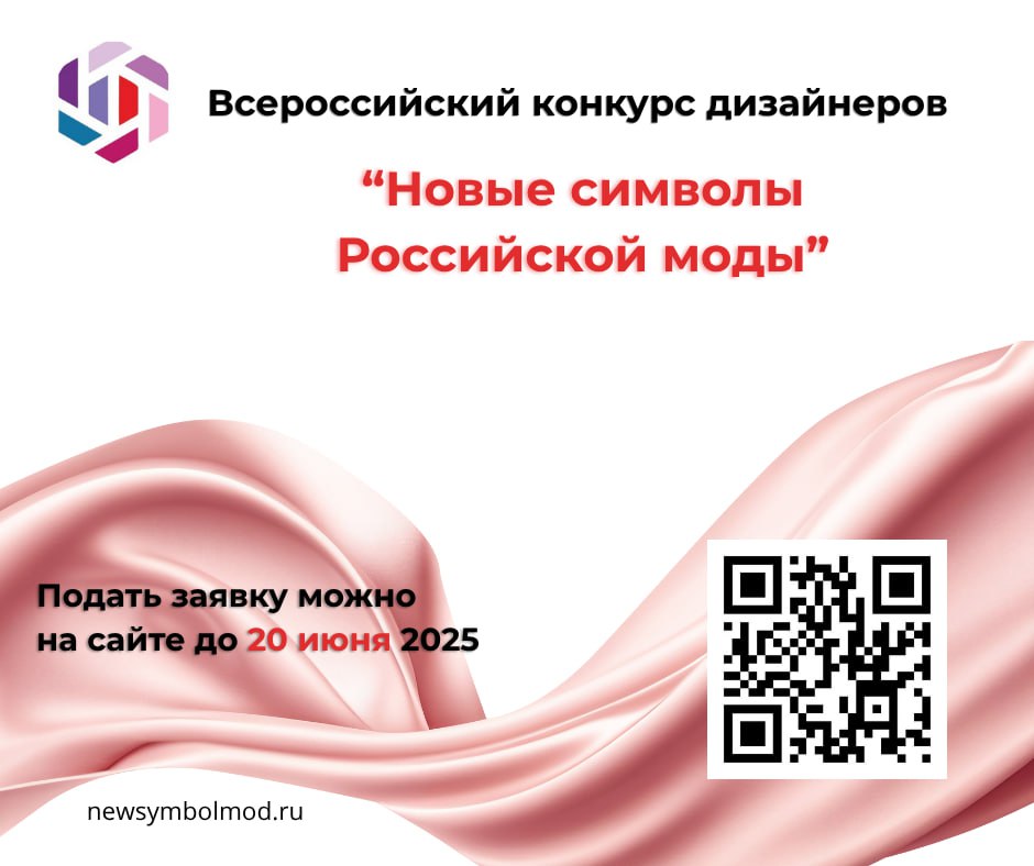 Всероссийский конкурс" Новые символы  Российской моды"