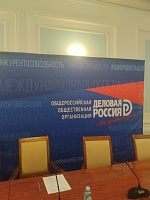 Заседание Комитета по цифровым платформам Общероссийской общественной организации «Деловая Россия»