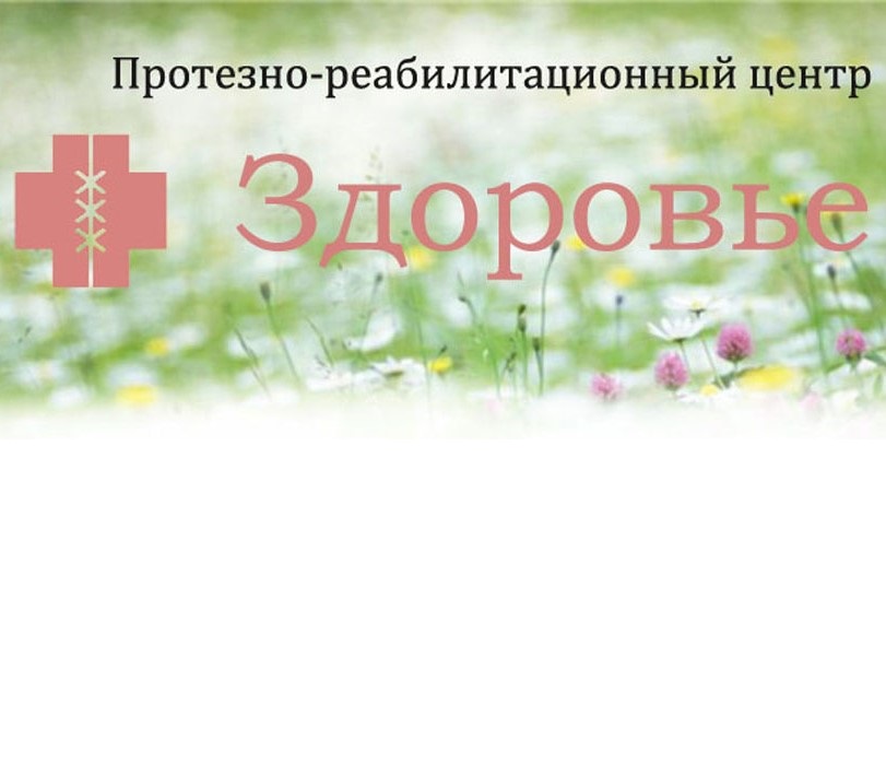 ФГУП «МПРЦ «Здоровье»