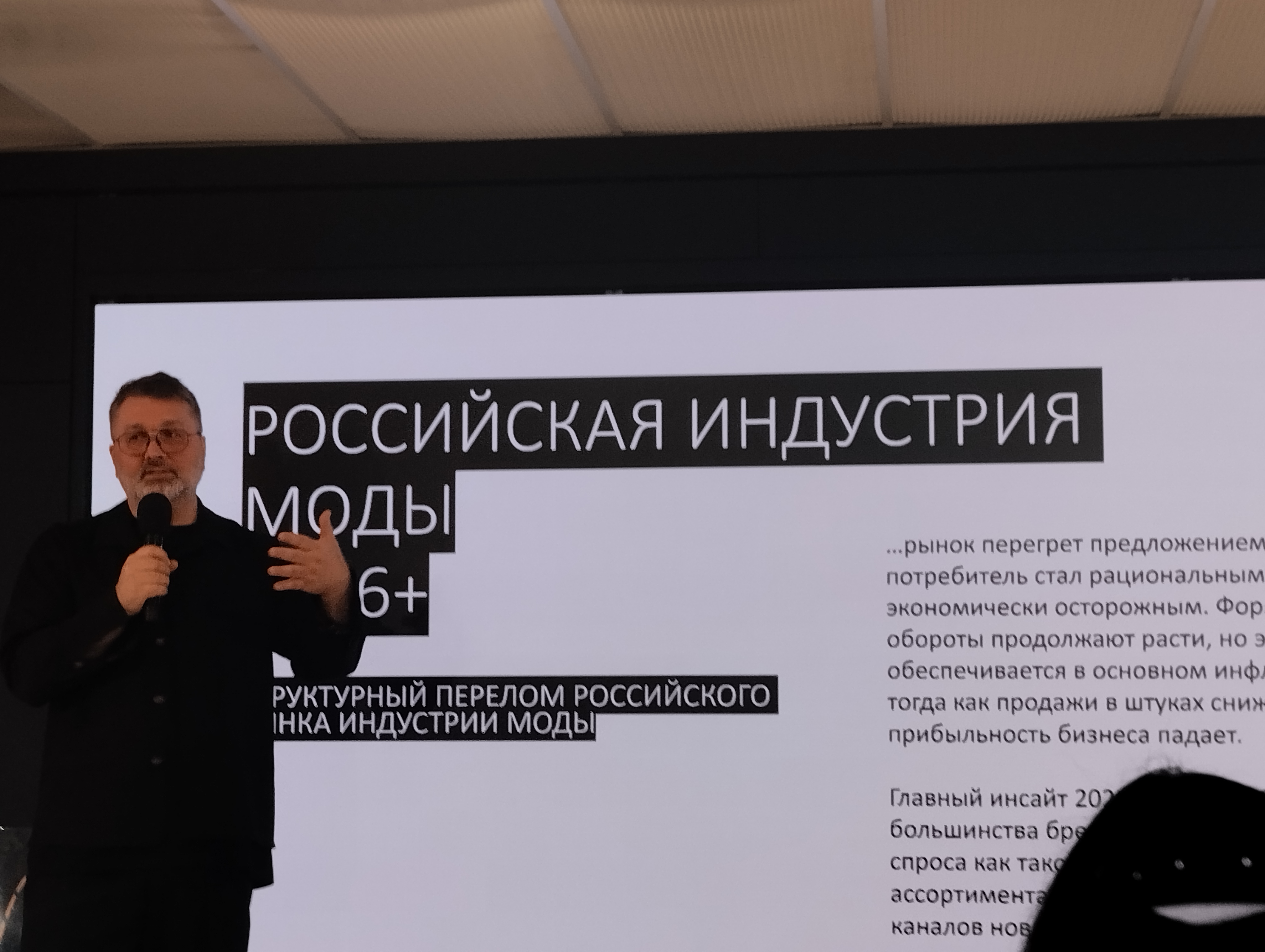  Коммерческий креатив в моде.